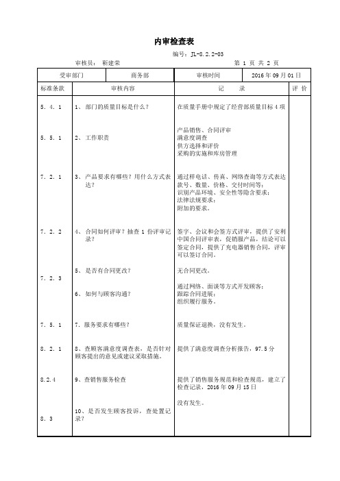 内部审核--商务部