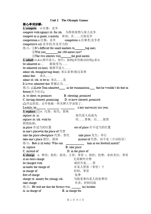 高中英语必修二Unit2知识点讲课稿