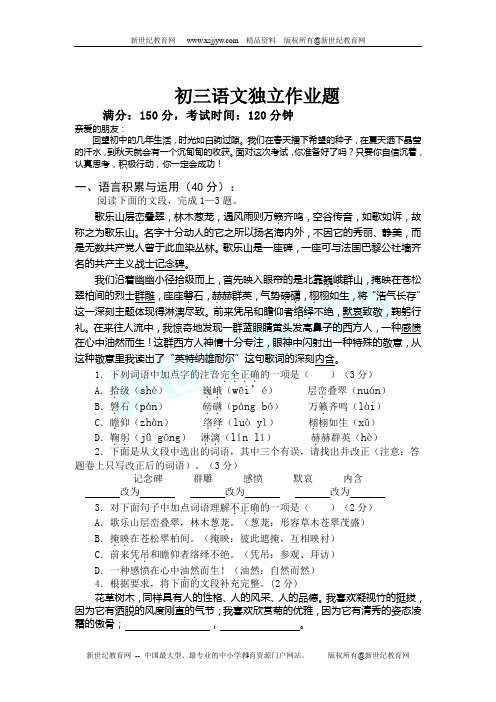 初三毕业升学学业第一次模拟考试语文试卷(浙江省温州市)