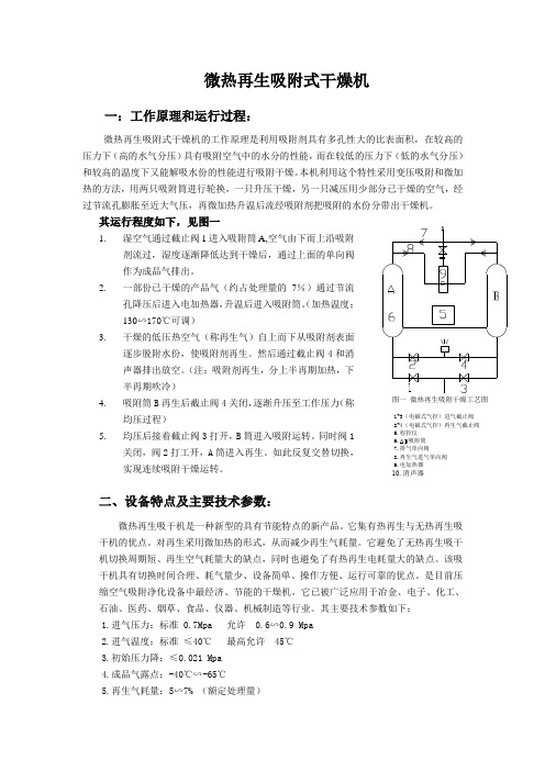 微热再生吸附式干燥机使用说明书