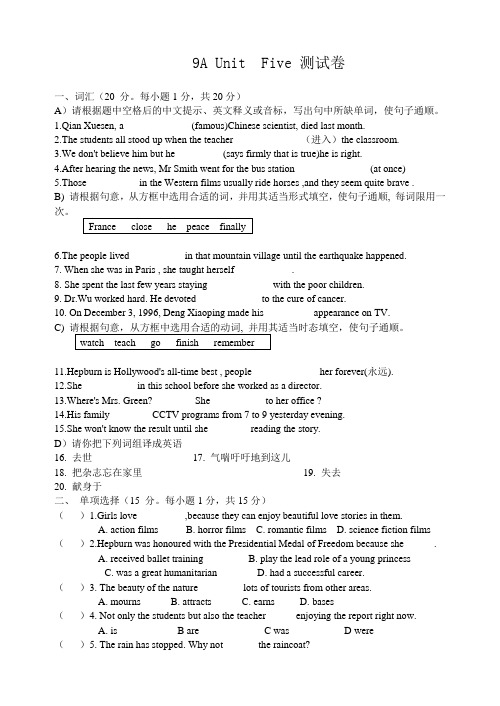 9A Unit5 测试试卷