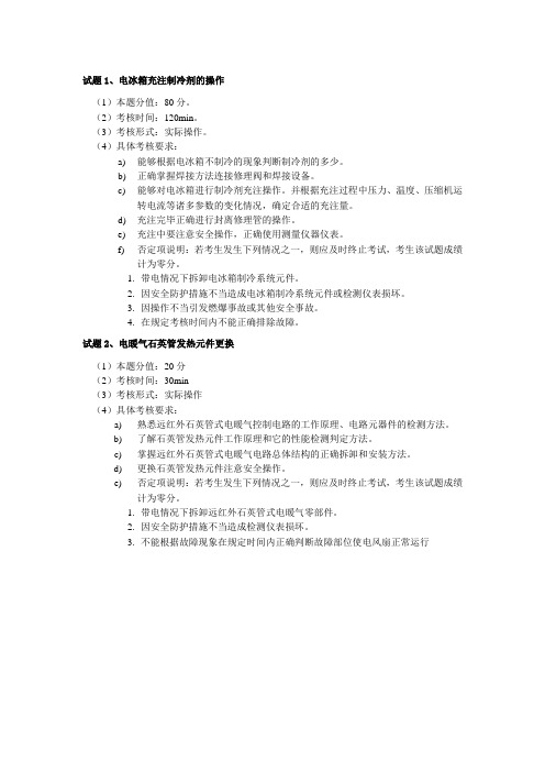 家用电器产品维修工中级操作技能考核试卷及答案