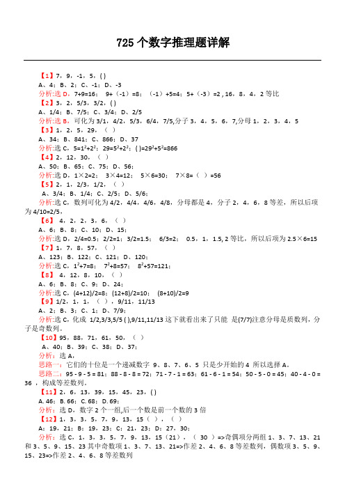 事业单位考试必备数字精选推理