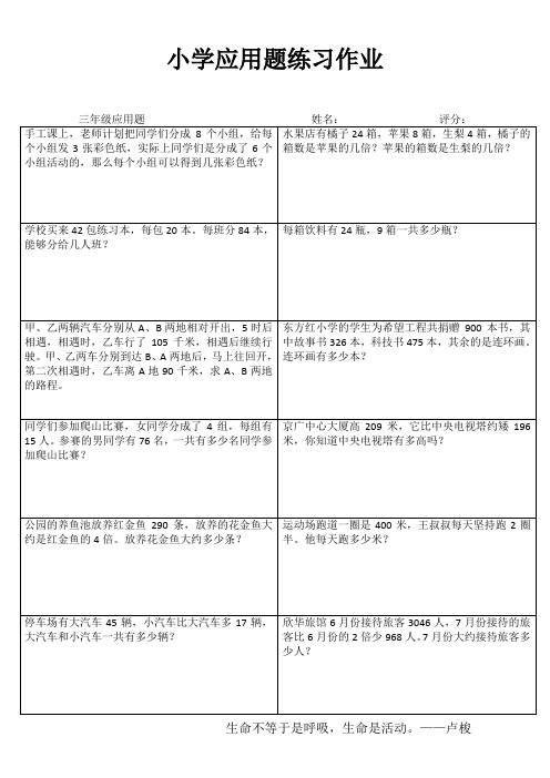 小学三年级数学课堂延伸训练III (85)