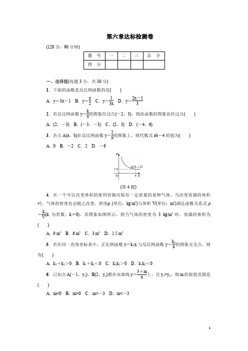 2017-2018学年北师大版九年级数学上册检测卷：第6章达标检测卷