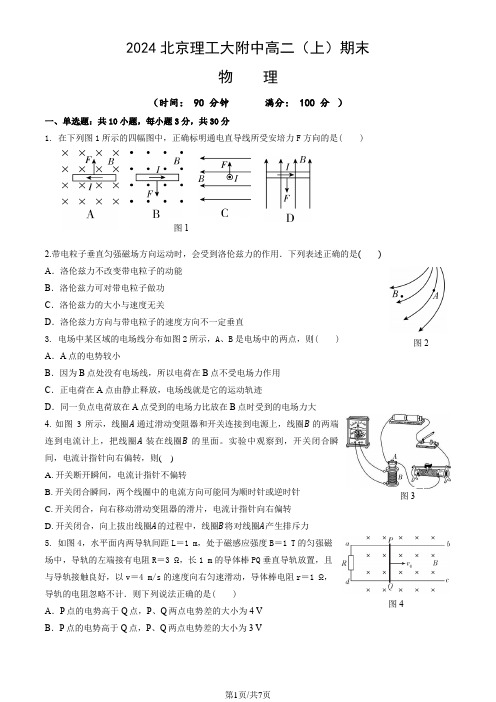 2024北京理工大附中高二(上)期末物理