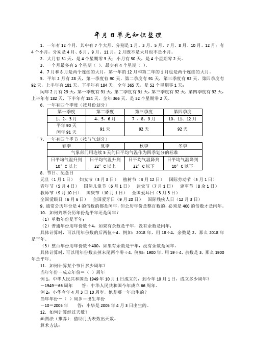 苏教版三年级数学下册年月日单元知识整理