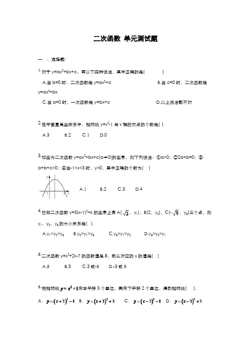 最新2019-2020年度人教版九年级数学上册《二次函数》单元测试题2及答案-精品试题