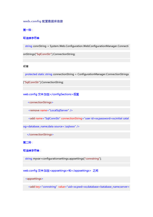 webconfig配置数据库连接