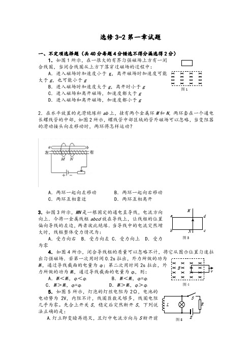 沪科版高二物理选修3-2第一章测试题及答案