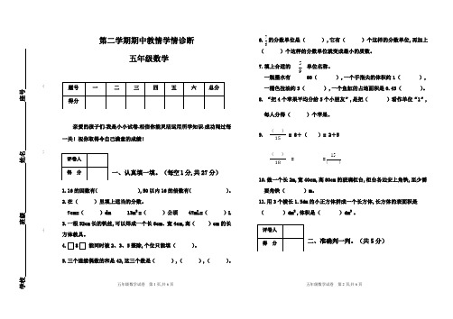 人教版五年级下学期期中教情学情诊断数学试题(含答案)