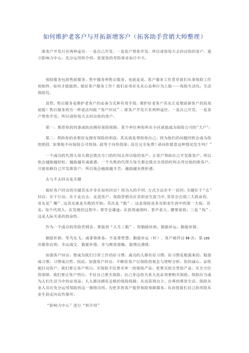 如何维护老客户与开拓新增客户