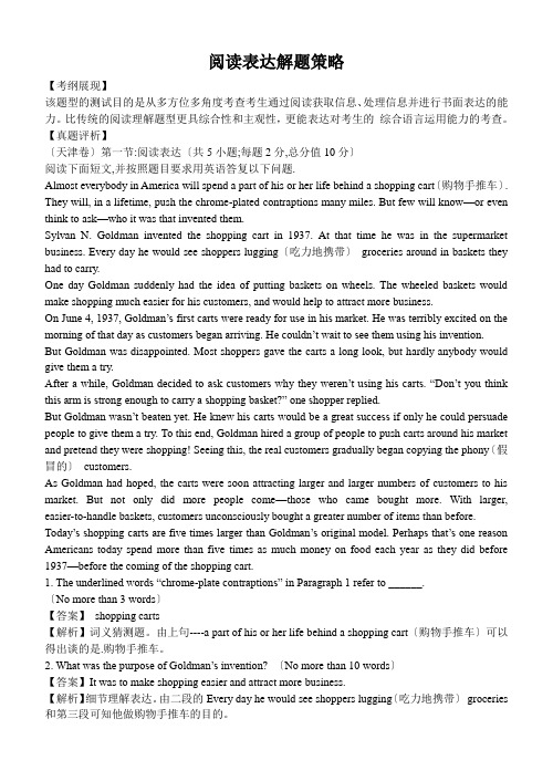 高考英语-阅读表达解题技巧和练习