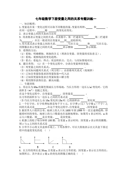 北师大版七年级数学下册第三章1变量之间的关系专题训练(含答案)