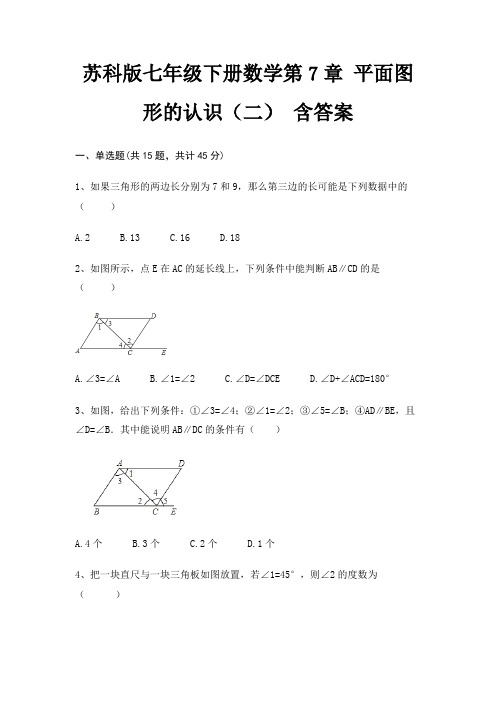 苏科版七年级下册数学第7章 平面图形的认识(二) 含答案