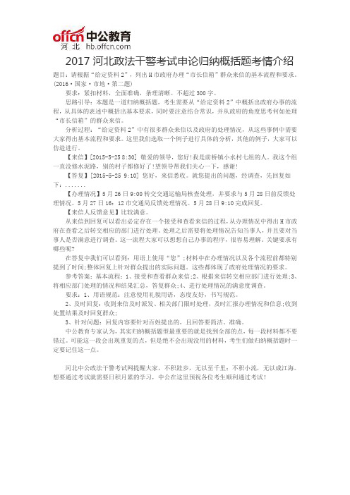 2017河北政法干警考试申论归纳概括题考情介绍、文章开头框架式写法