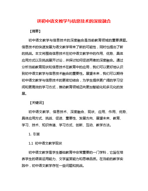 谈初中语文教学与信息技术的深度融合