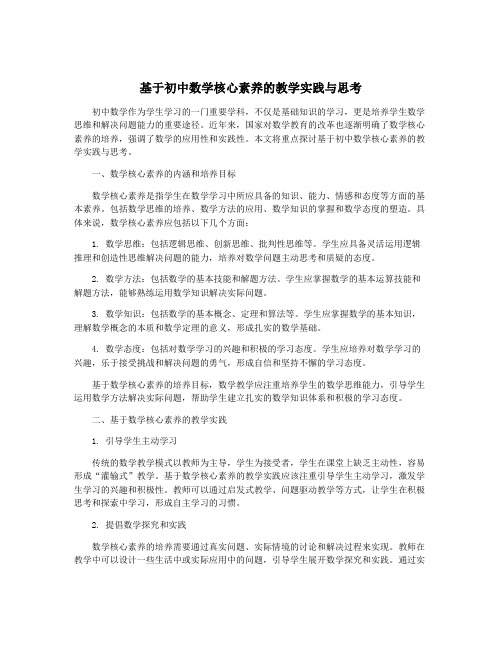 基于初中数学核心素养的教学实践与思考