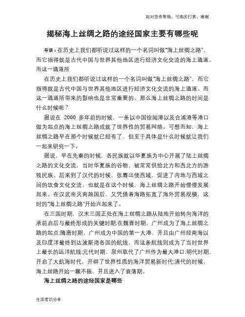 揭秘海上丝绸之路的途经国家主要有哪些呢