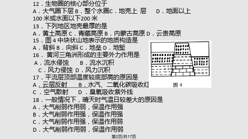 陕西省学业水平测试地理样题讲解.pptx