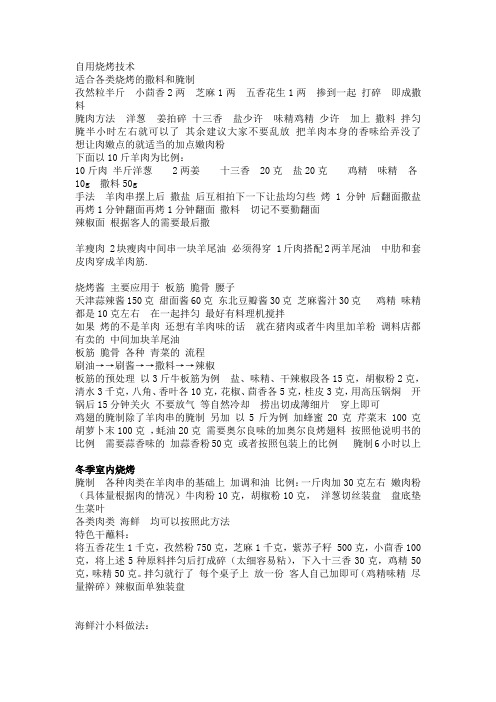 自用烧烤配方