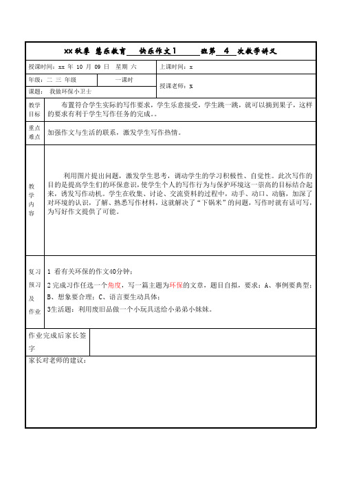 三年级作文我做环保小卫士教案