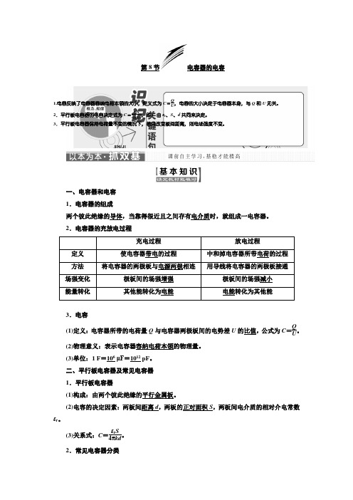 【推荐】物理同步人教版选修3-1学案：第一章 第8节 电容器的电容 Word版含解析