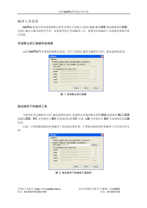 MedWin3软件的使用