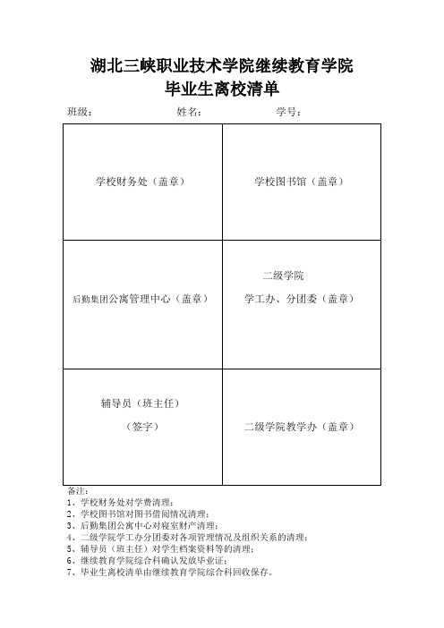 离校清单(新)