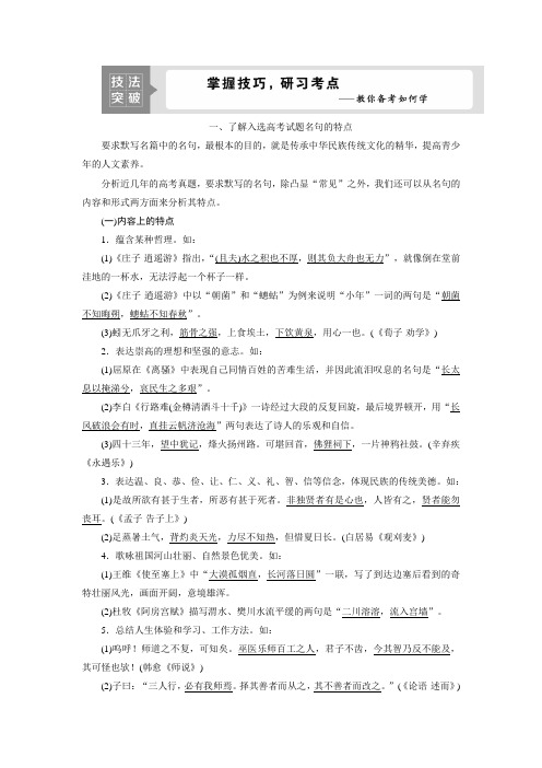 2021版浙江高考语文一轮复习讲义练习：第2部分 4 专题四 2 技法突破 Word版含解析