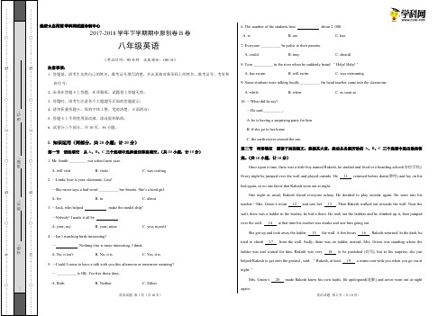 学易密卷:段考模拟君之八年级英语下学期期中考试原创模拟卷B卷(湖南)(考试版)