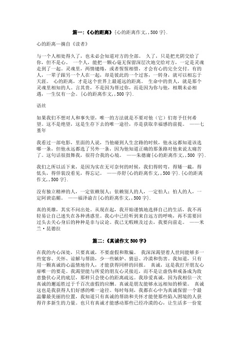 心的距离作文,,500字