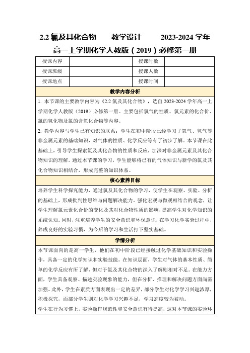 2.2氯及其化合物教学设计2023-2024学年高一上学期化学人教版(2019)必修第一册