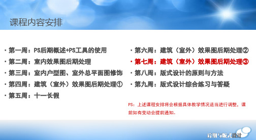 环境艺术设计专业—效果图后期设计课件6建筑(室外)效果图后期处理③