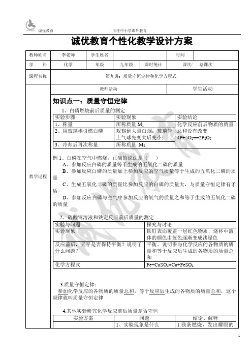 第九讲：质量守恒定律和化学方程式