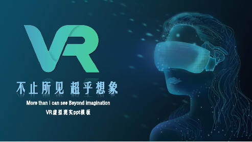 vr虚拟现实头戴设备人工智能科技PPT模板 (2)