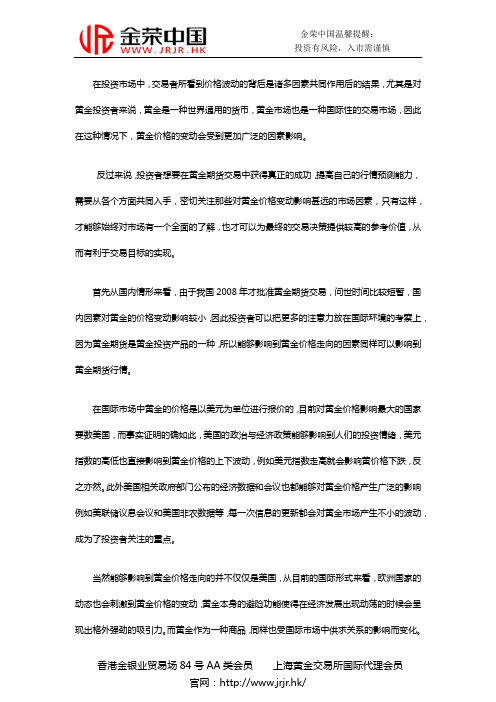 哪些因素会影响到黄金期货的行情走势