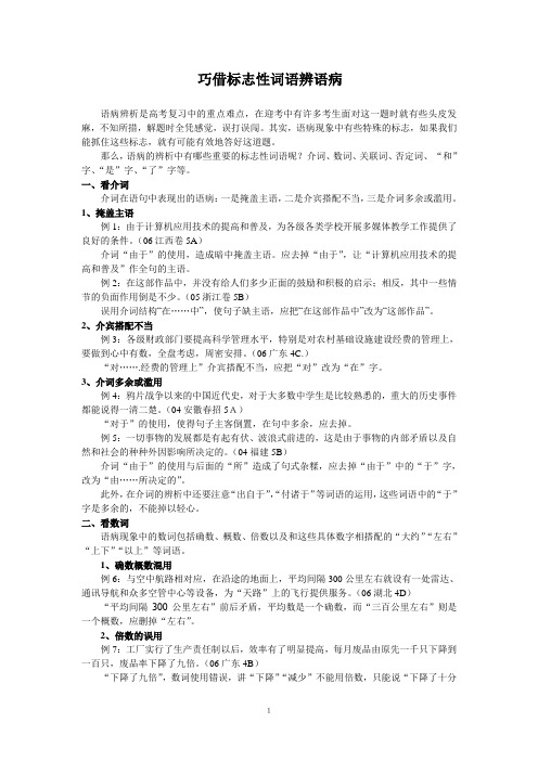 病句修改16招