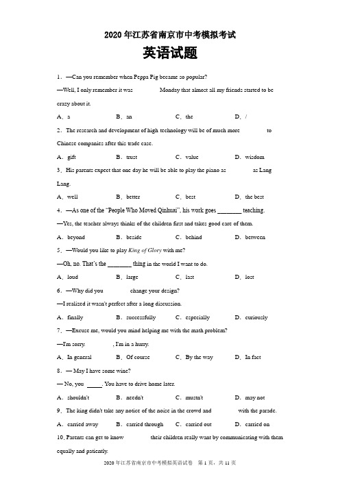 2020年江苏省南京市中考模拟英语试题及参考答案