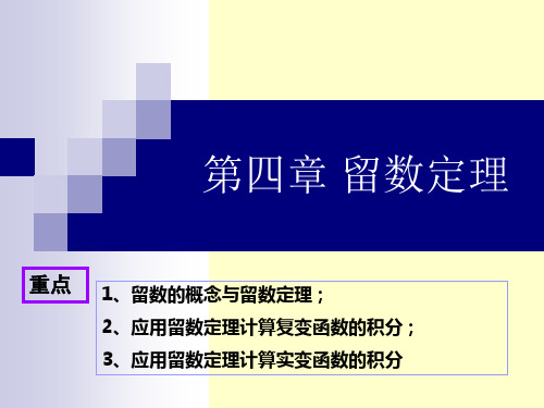 数字信号处理留数定理