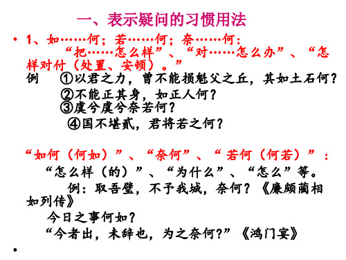 文言文常见固定句式