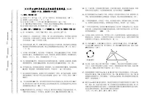 中心2014年秋季五年级数学竞赛试卷(含答案)