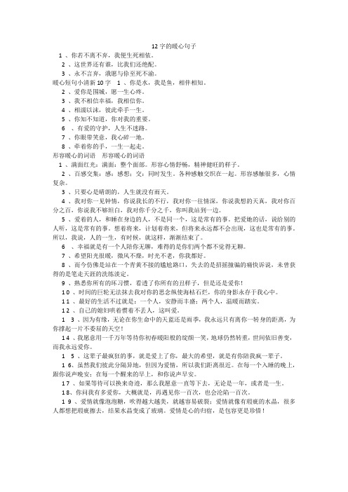12字的暖心句子
