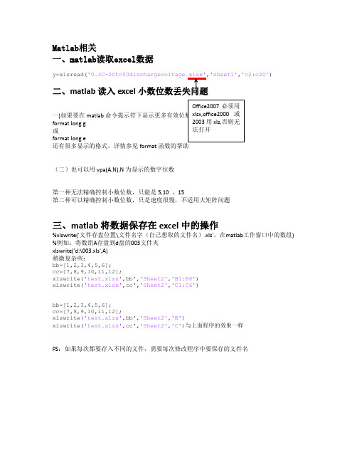 matlab教程之排序 插值函数等