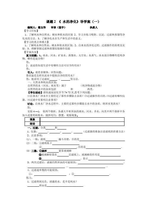 课题2水的净化导学案(1)