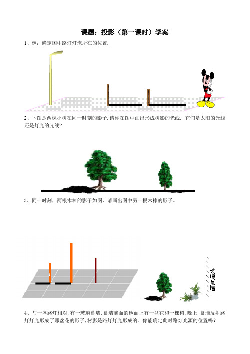 29.1.1投影(一)导学案1