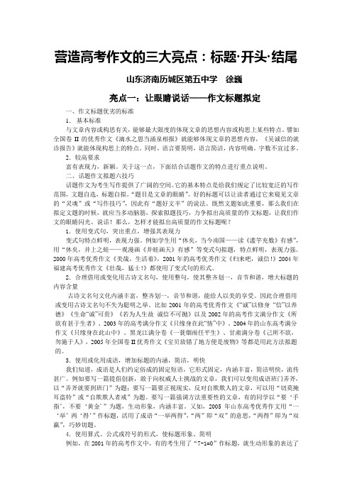 徐巍高考作文系列：营造高考作文的三大亮点