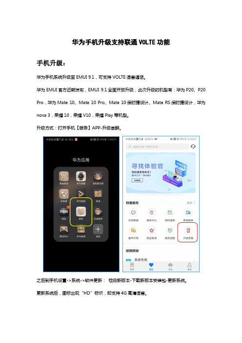 图文教程-华为手机升级支持联通VOLTE功能