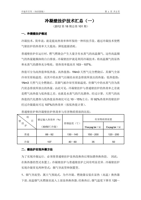 冷凝壁挂炉技术汇总(一)--麦迪斯壁挂炉内部教材