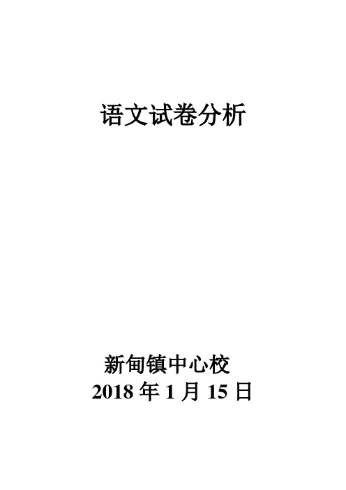 语文试卷分析模板 